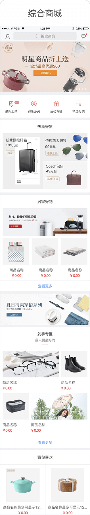 综合商城