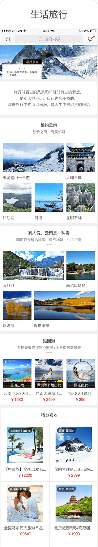 生活旅行